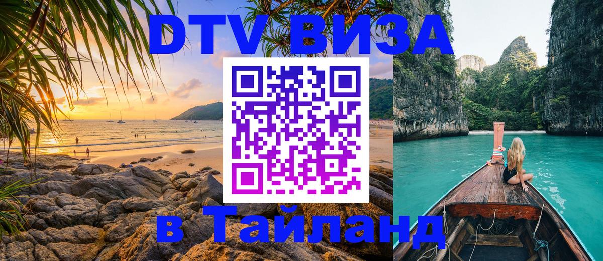 Цены на DTV визу в Таиланд — пакеты услуг, достаточно даже паспорта - 